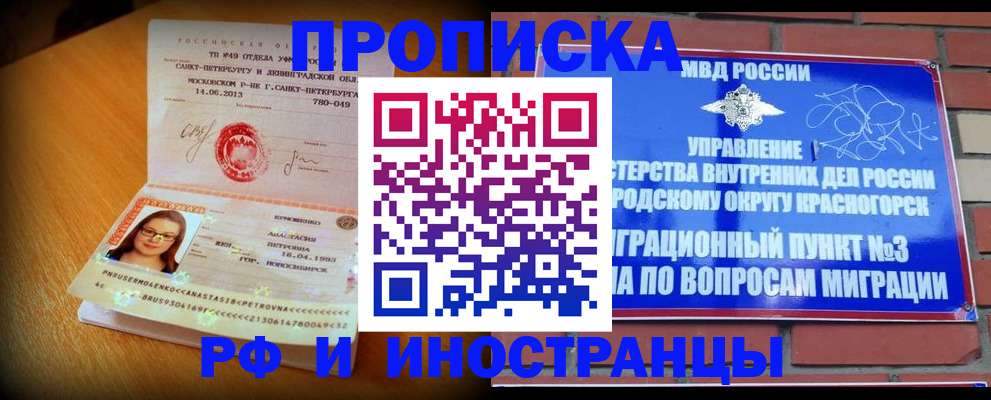 прописка для работы в Ивдели